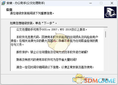 公文处理助手2026.2.18