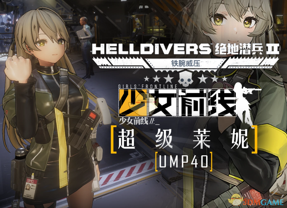 《绝地潜兵2》少女前线2莱妮外观MOD