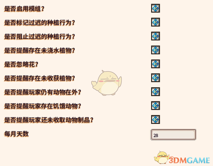 《星露谷物语》农夫助手MOD