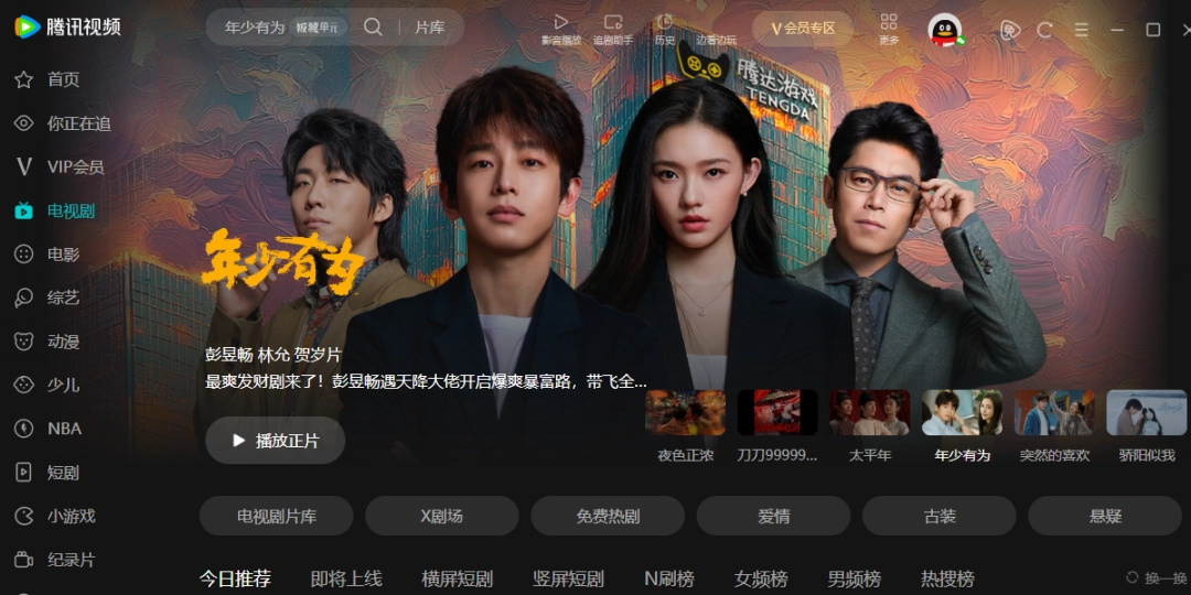 腾讯视频11.157.1193.0