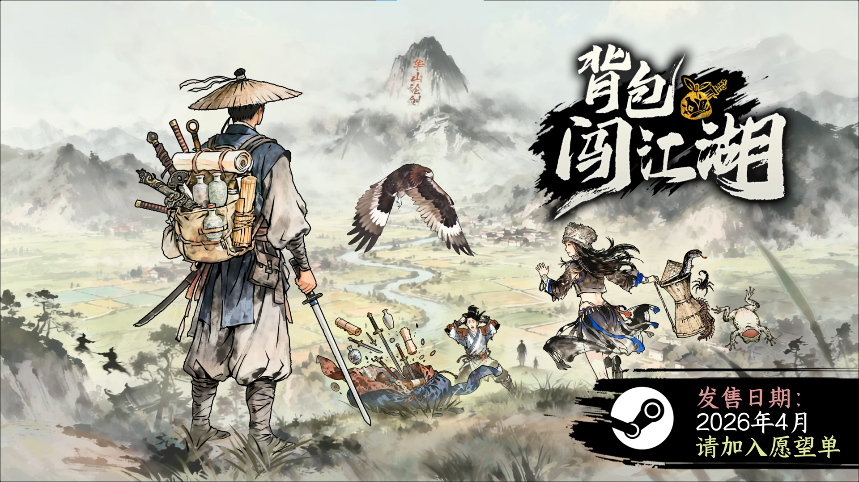 策略肉鸽新体验：《背包闯江湖》亮相Steam新品节，试玩版现已免费开放