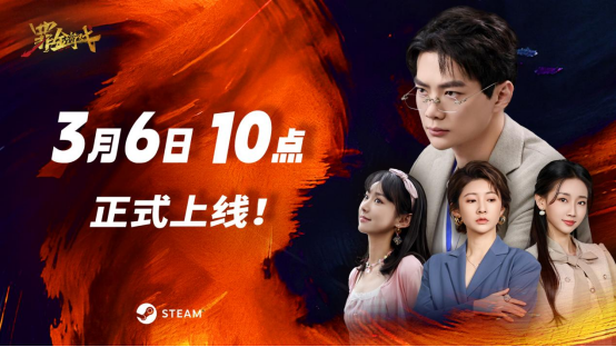 《罪金游戏》今日10点正式上线Steam！ 38.25元买断一场高智商复仇，近50种结局等你解锁