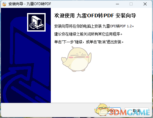 九雷OFD转PDF1.2.0.0