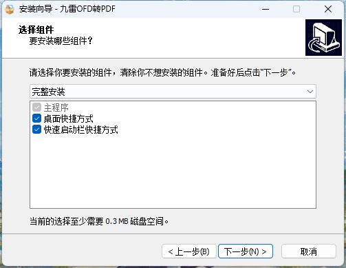 九雷OFD转PDF1.2.0.0