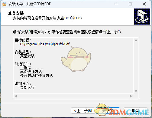 九雷OFD转PDF1.2.0.0