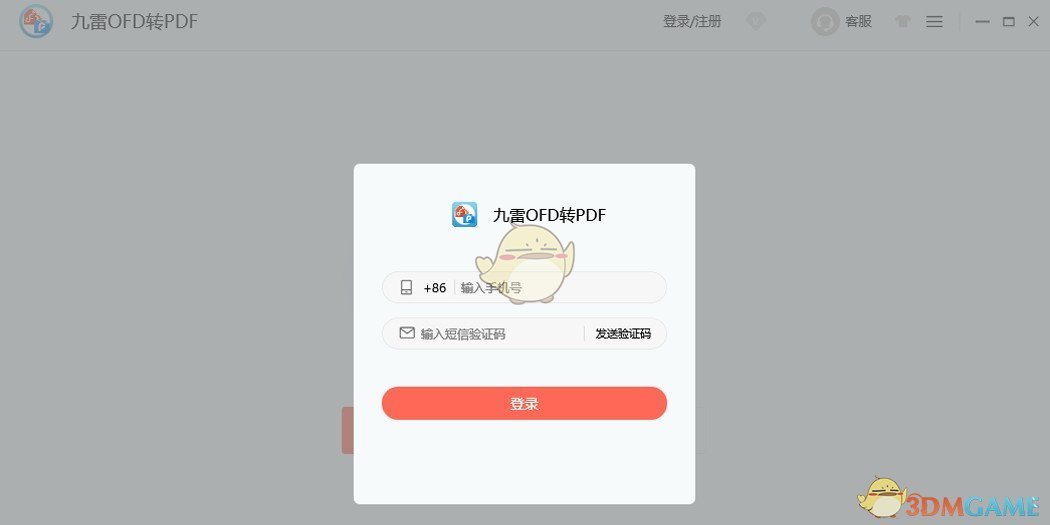 九雷OFD转PDF1.2.0.0