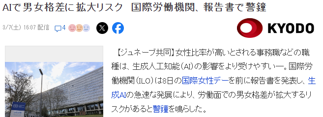国际劳工组织新报告 女性为主类型工作更容易被AI取代