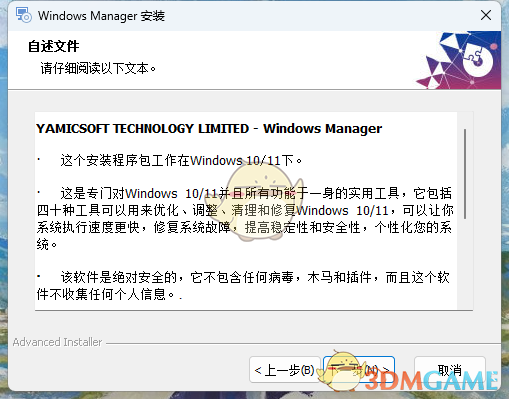 Yamicsoft Windows Manager2.3.4