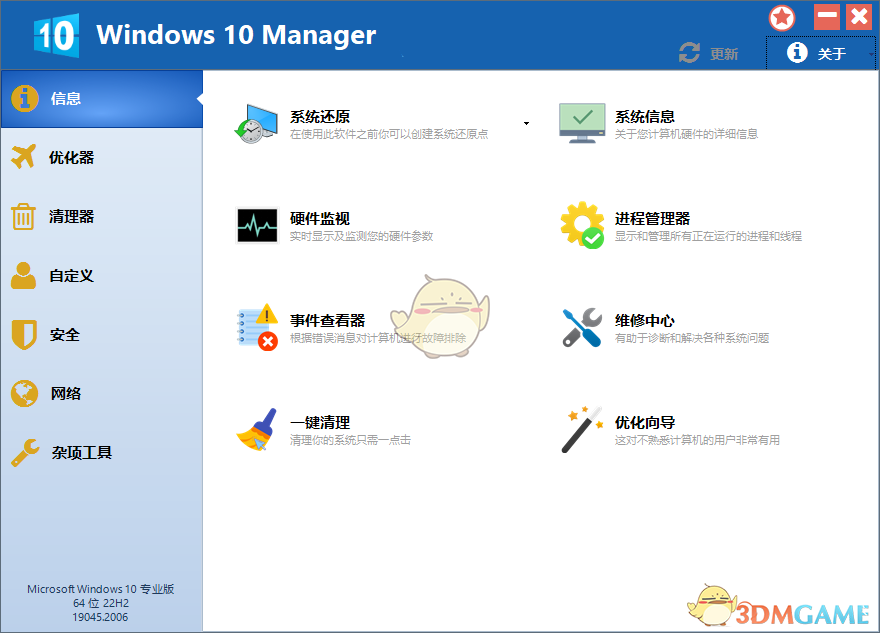 Yamicsoft Windows Manager2.3.4