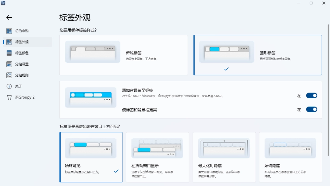 Stardock Groupy9.5.3.0