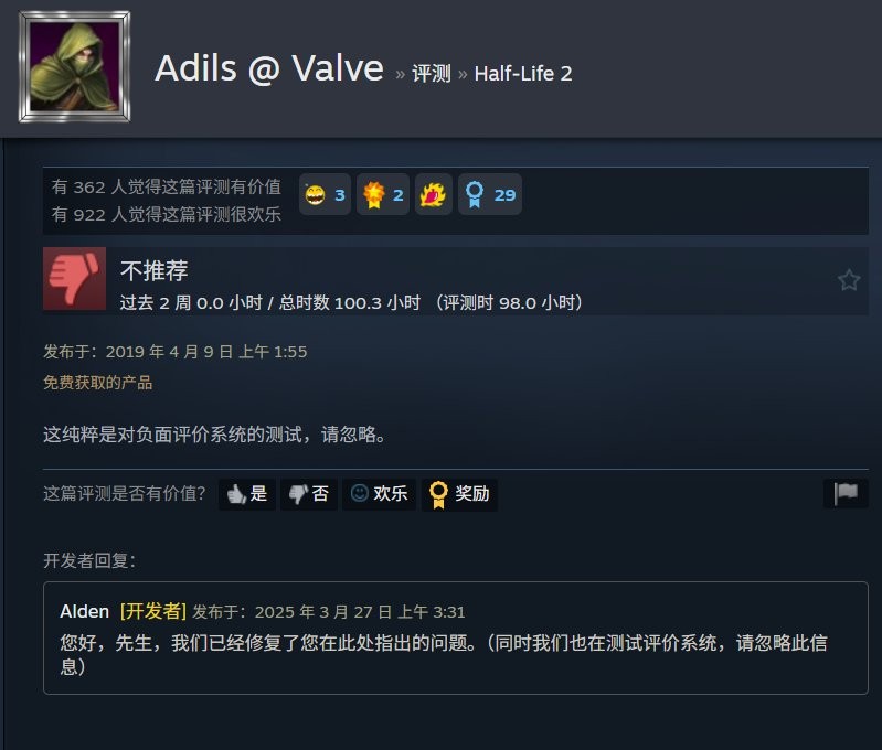 只是测试！V社员工被曝给《半条命2》打差评