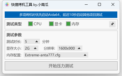 快捷烤机工具1.2.0