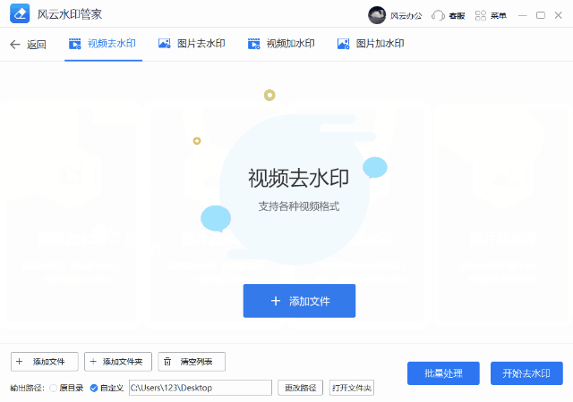 风云水印管家1.25.7.41