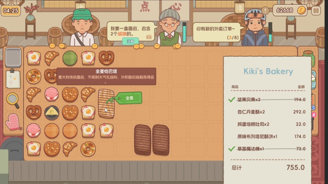 《面包日记》游戏库