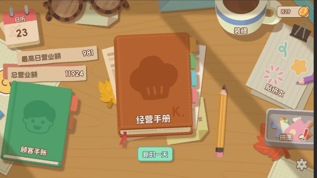 《面包日记》游戏库