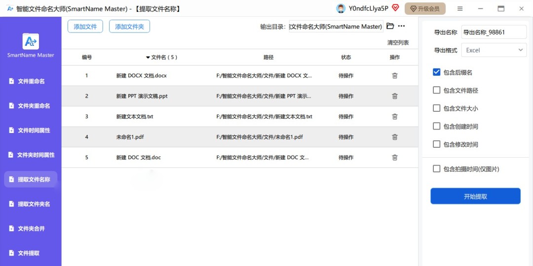智能文件命名大师1.0.1.0