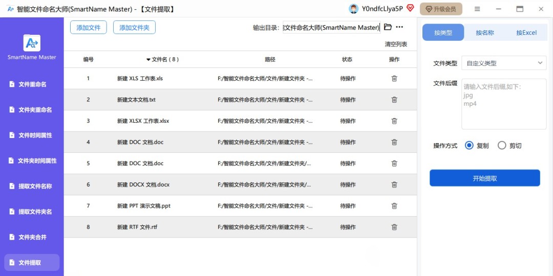 智能文件命名大师1.0.1.0