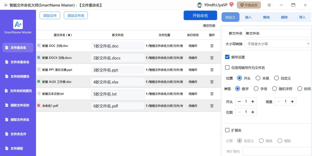 智能文件命名大师1.0.1.0
