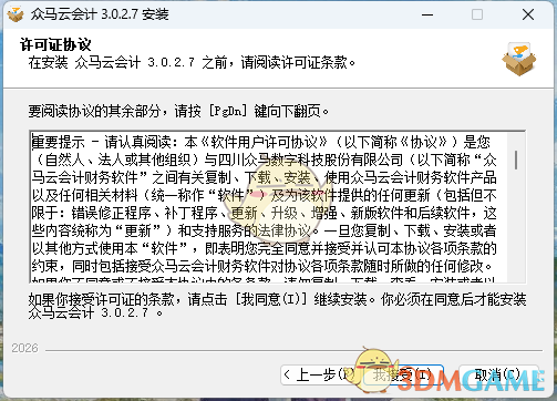 众马云会计3.0.2.7