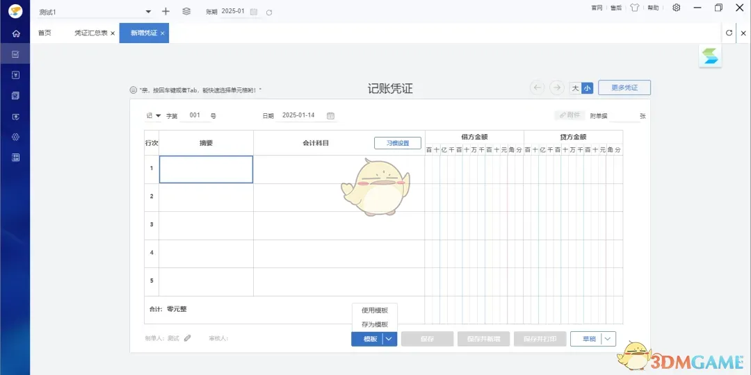 众马云会计3.0.2.7