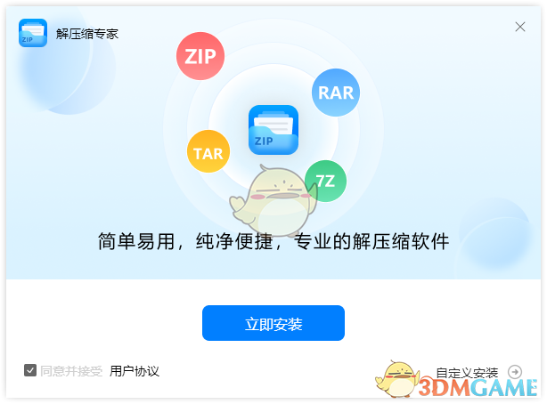 解压缩专家5.3.7.0
