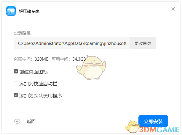 解压缩专家5.3.7.0