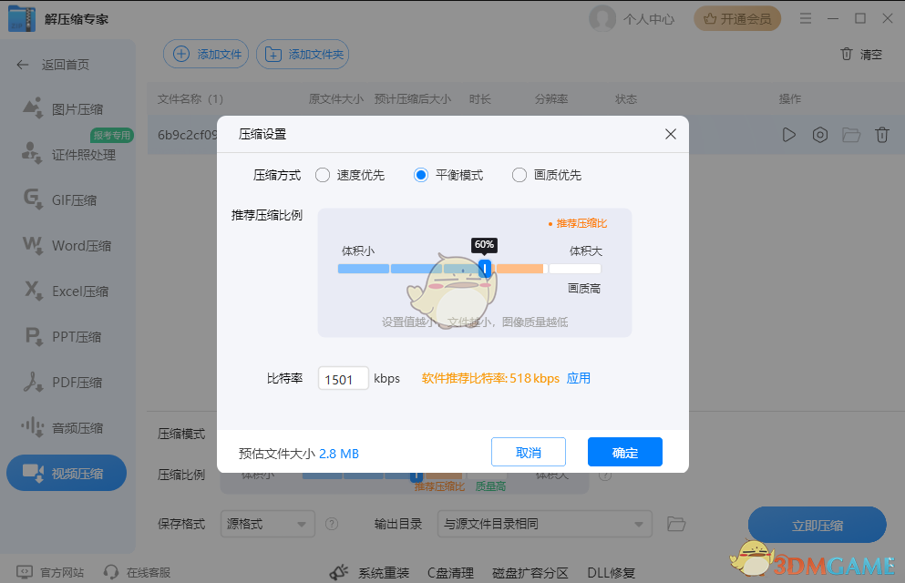 解压缩专家5.3.7.0