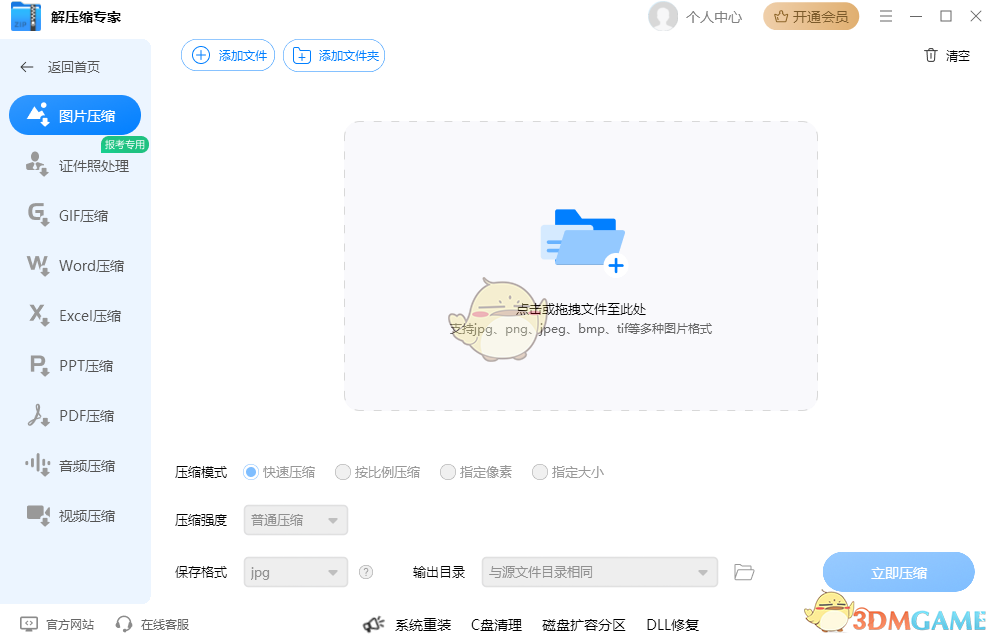 解压缩专家5.3.7.0