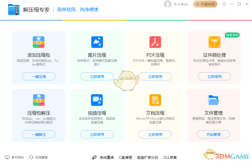 解压缩专家5.3.7.0