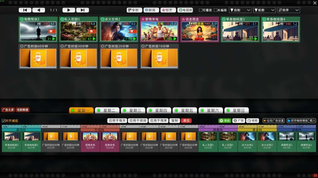 《电视台模拟国》游戏库