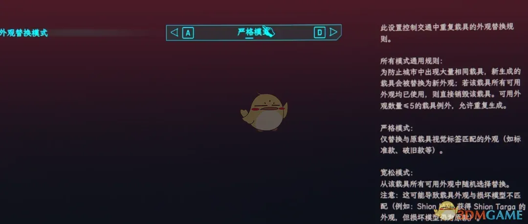 《赛博朋克2077》不再有重复车辆MOD