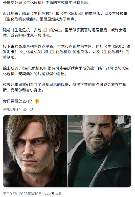 粉丝热议《生化危机10》主角：克里斯或成最佳人选！