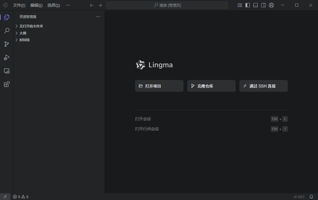 Lingma IDE1.100.0