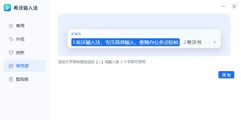 希沃输入法1.0.5.550
