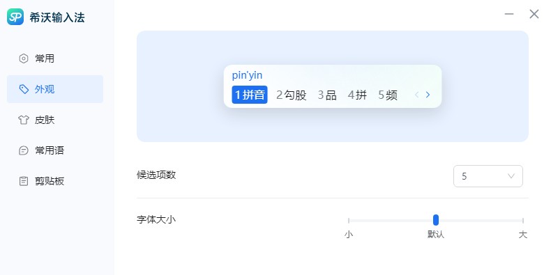 希沃输入法1.0.5.550