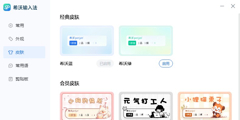 希沃输入法1.0.5.550