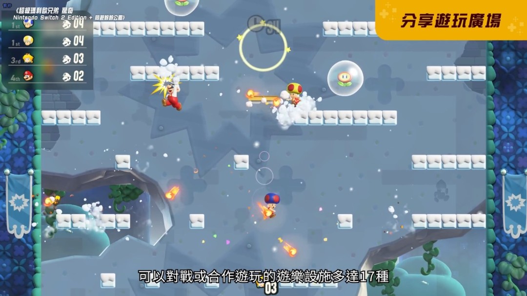 《超级马里奥兄弟 惊奇》Switch 2版6分钟概览预告发布！