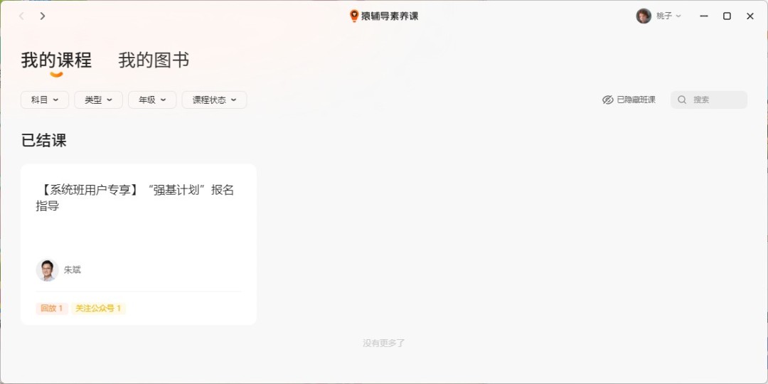 猿辅导素养课3.18.0