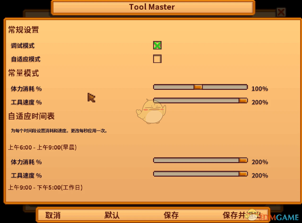 《星露谷物语》武器和工具大师MOD