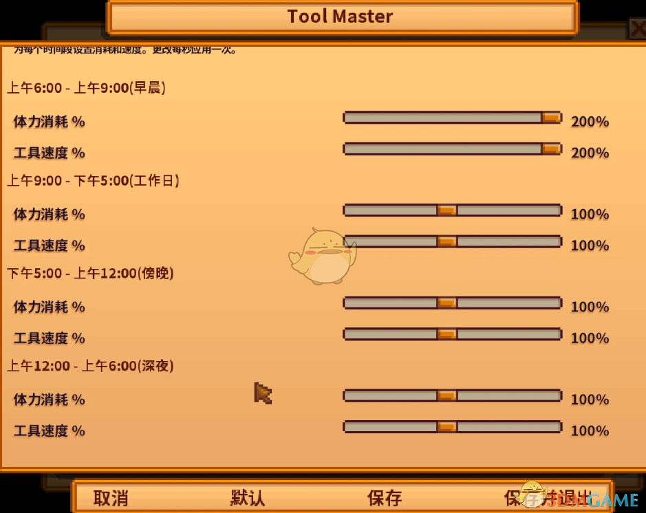 《星露谷物语》武器和工具大师MOD