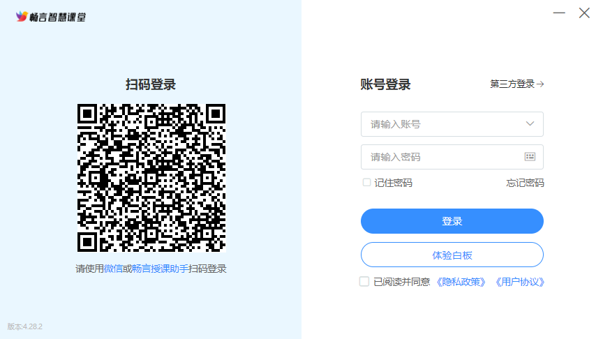 畅言智慧课堂5.7.4.3