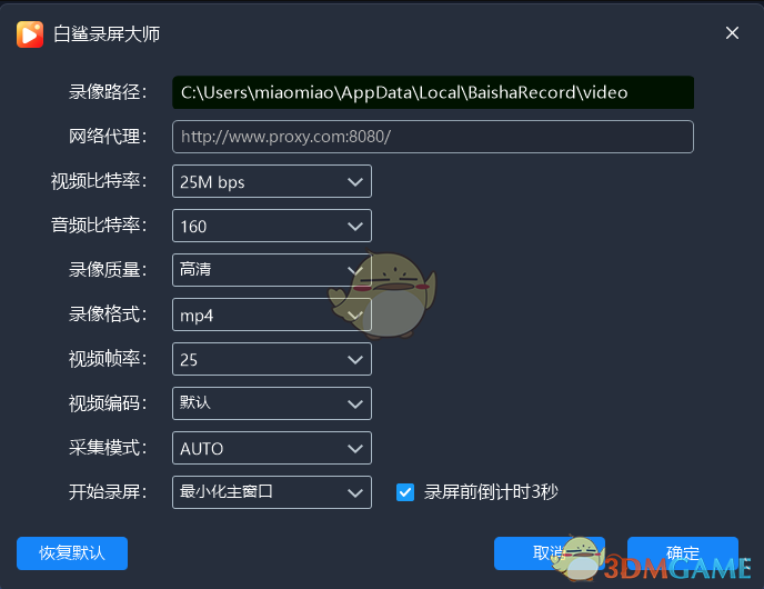 白鲨录屏大师1.0.0.10