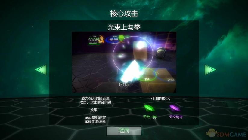 《战斗核心》 3DM汉化组汉化补丁v1.0