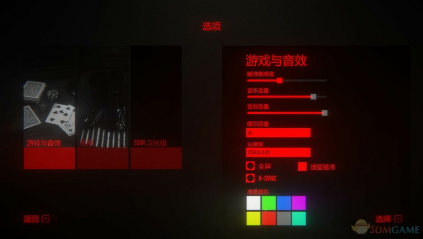 《杀戮香港》 3DM汉化组汉化补丁v1.5