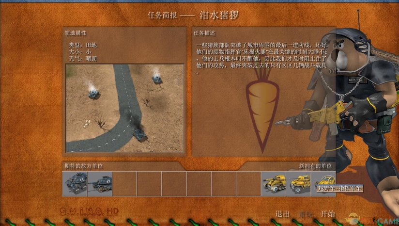 《猪兔大战HD重制版》 3DM汉化组汉化补丁v2.0