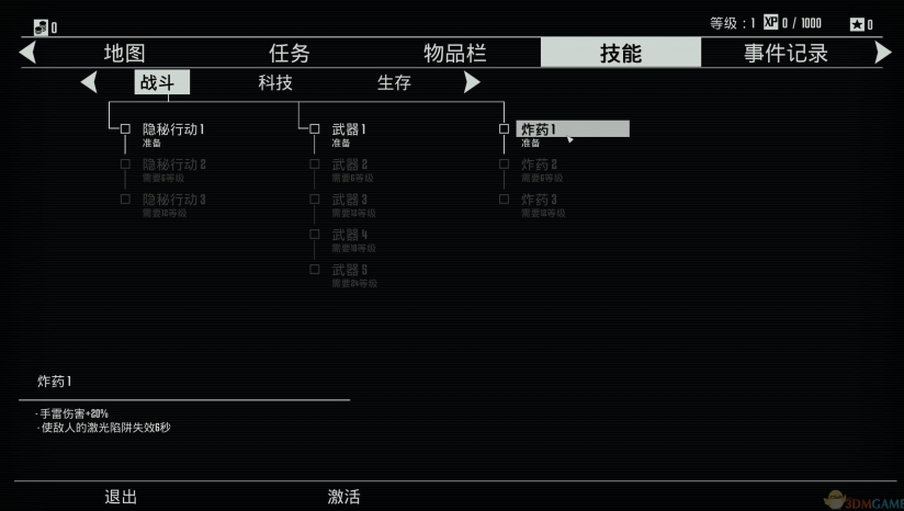 《终结者：反抗军》 3DM汉化组汉化补丁v3.0