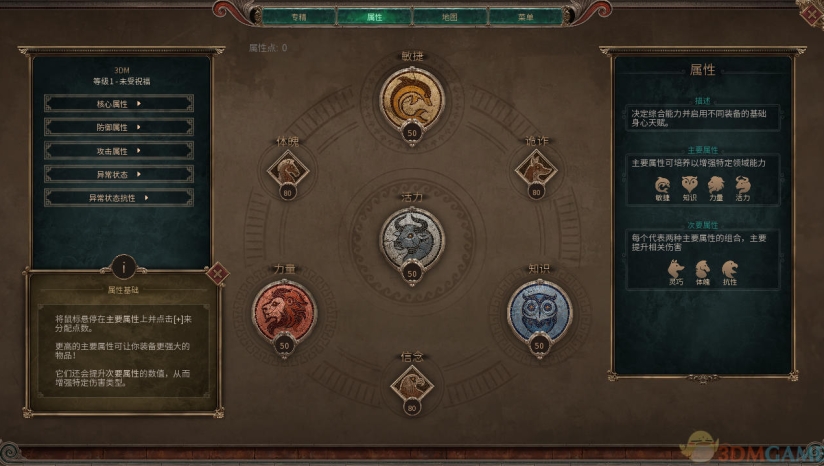 《泰坦之旅2》 3DM汉化组汉化补丁v2.0