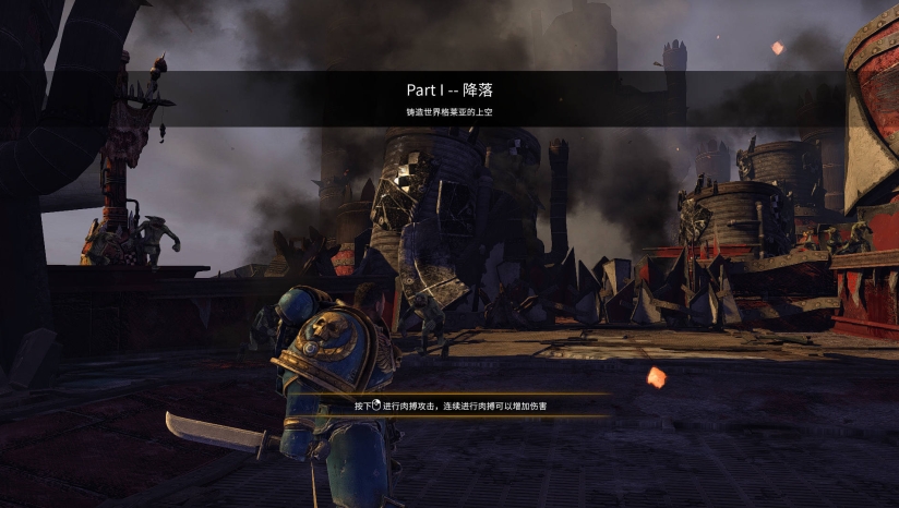 《战锤40K：星际战士》 大师打造版 3DM汉化组汉化补丁v1.0