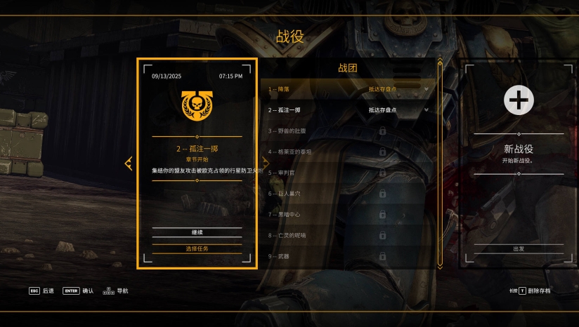 《战锤40K：星际战士》 大师打造版 3DM汉化组汉化补丁v1.0