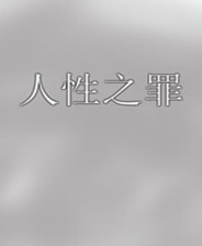 惊艳！安娜·奈瑞贝科首次献声上海，举手投足都是戏